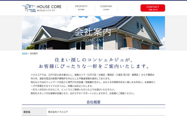 株式会社ハウスコアの公式サイト