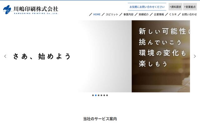 川嶋印刷株式会社の公式サイト