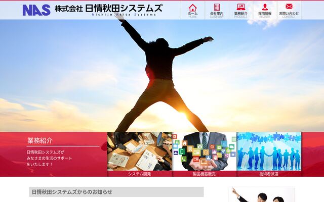 株式会社日情秋田システムズの公式サイト