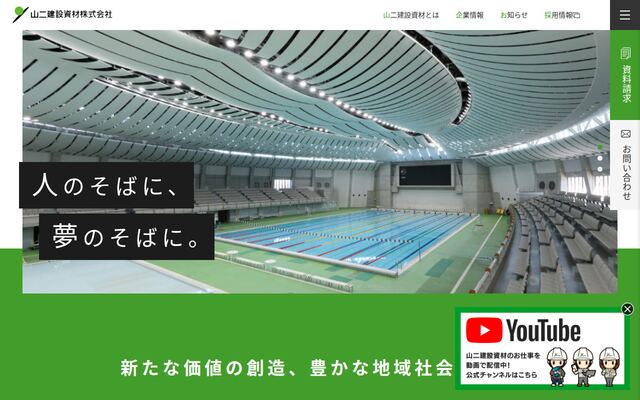 山二建設資材株式会社の公式サイト
