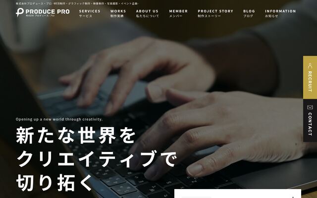 株式会社プロデュース・プロの公式サイト