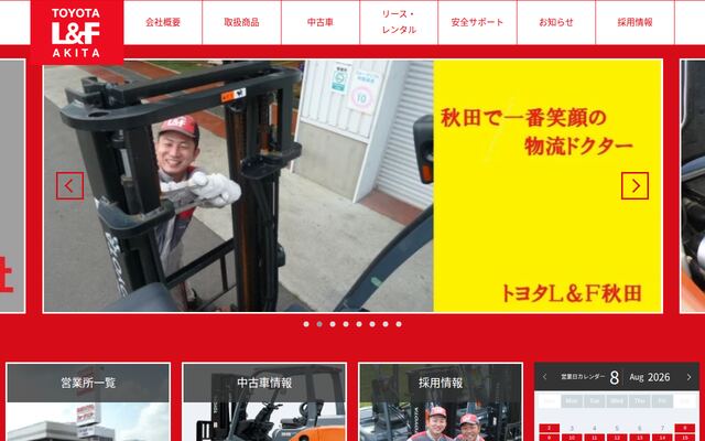 トヨタＬ＆Ｆ秋田株式会社の公式サイト