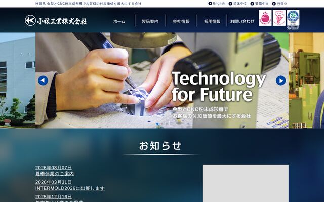 小林工業株式会社の公式サイト