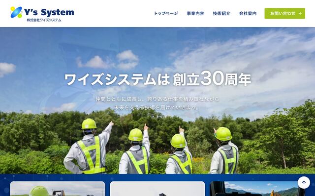 株式会社ワイズシステム