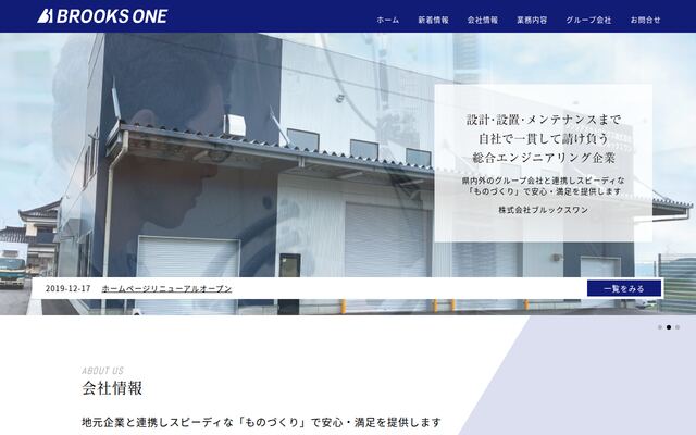 株式会社ブルックスワンの公式サイト