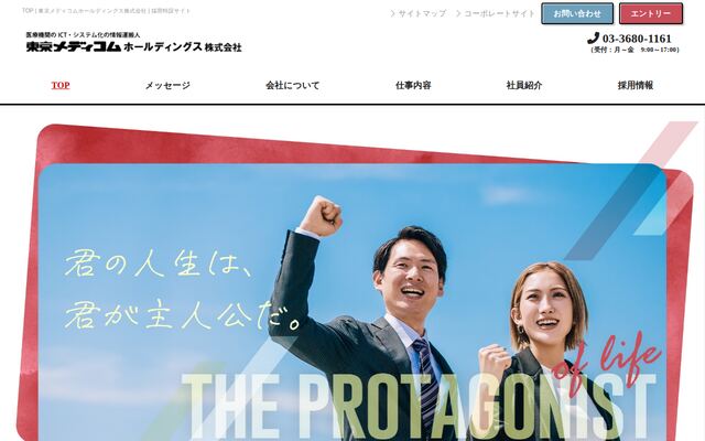 東京メディコムホールディングス株式会社の公式サイト
