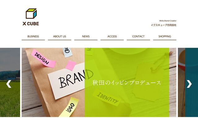 イクスキューブ合同会社の公式サイト