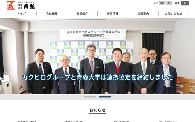 株式会社角弘の公式サイト