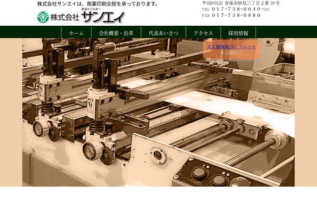 株式会社サンエイの公式サイト
