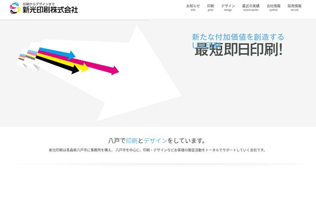 新光印刷株式会社の公式サイト
