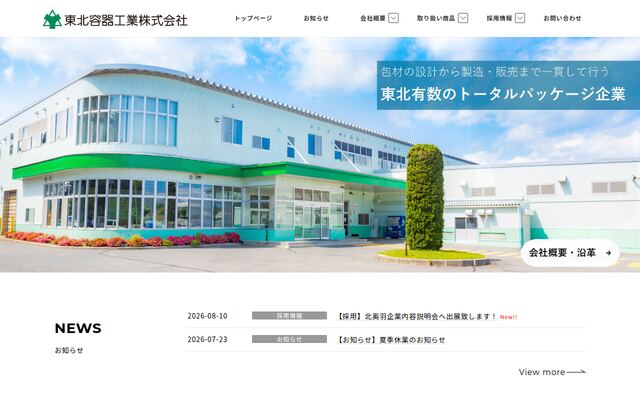 東北容器工業株式会社の公式サイト
