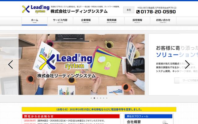 株式会社リーディングシステムの公式サイト