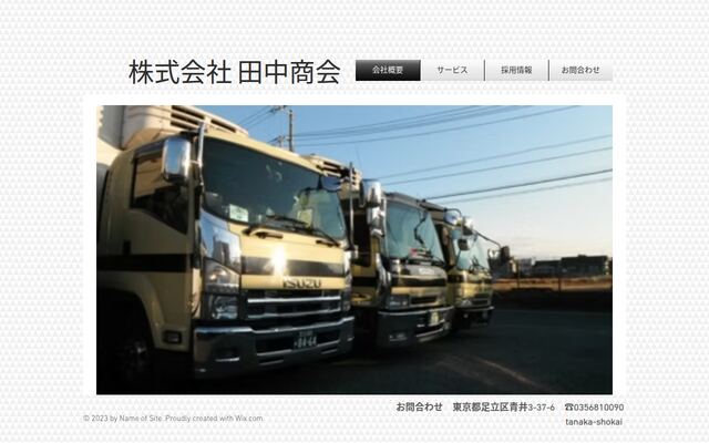 株式会社田中商会の公式サイト