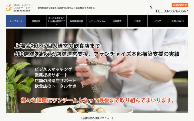 株式会社コラボパートナーの公式サイト