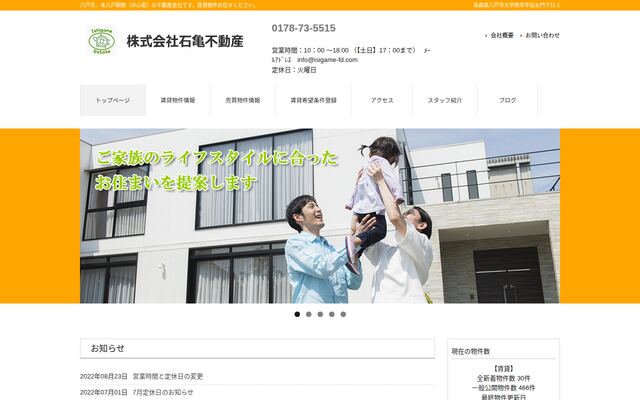 株式会社石亀不動産の公式サイト
