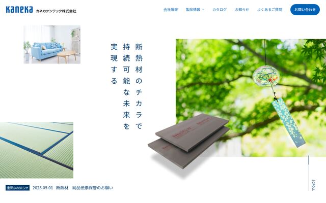 カネカケンテック株式会社の公式サイト