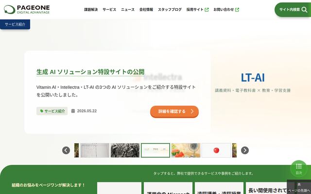 株式会社ページワンの公式サイト
