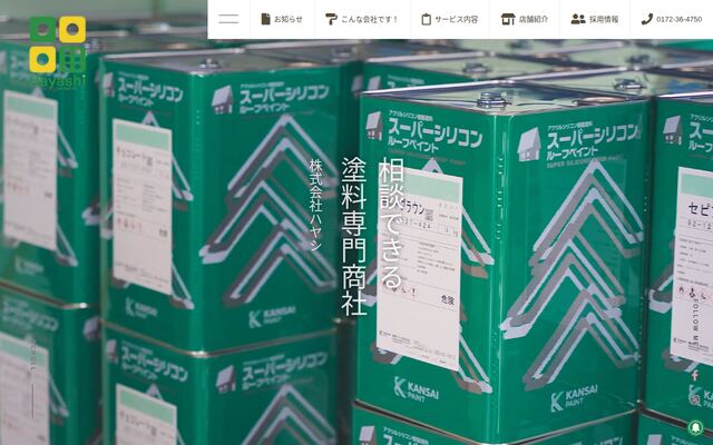 株式会社ハヤシの公式サイト
