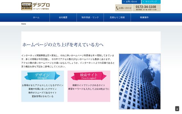 デジプロ有限会社の公式サイト