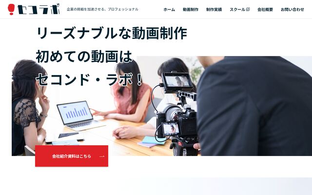 株式会社セコンド・ラボ
