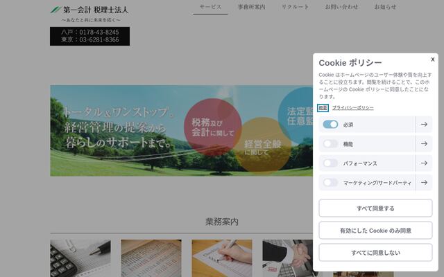 第一会計税理士法人の公式サイト