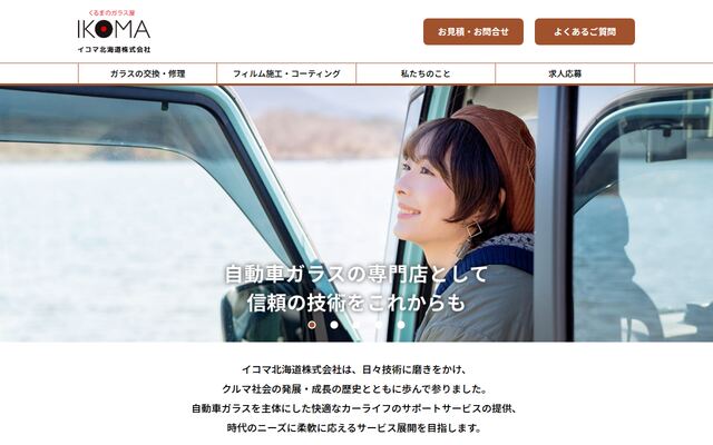 イコマ北海道株式会社の公式サイト