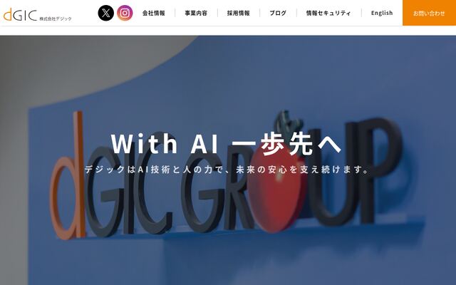 株式会社デジックの公式サイト