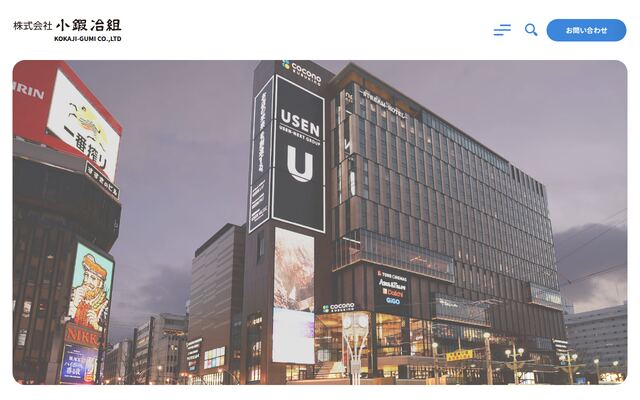 株式会社小鍛冶組