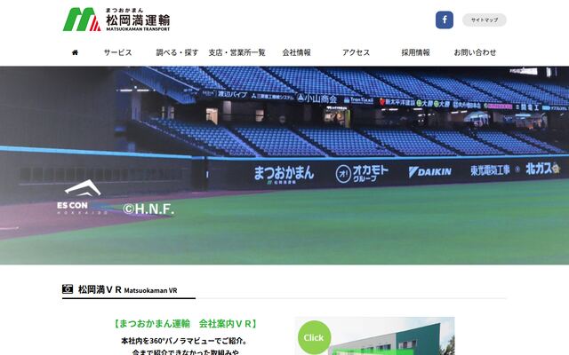株式会社松運の公式サイト