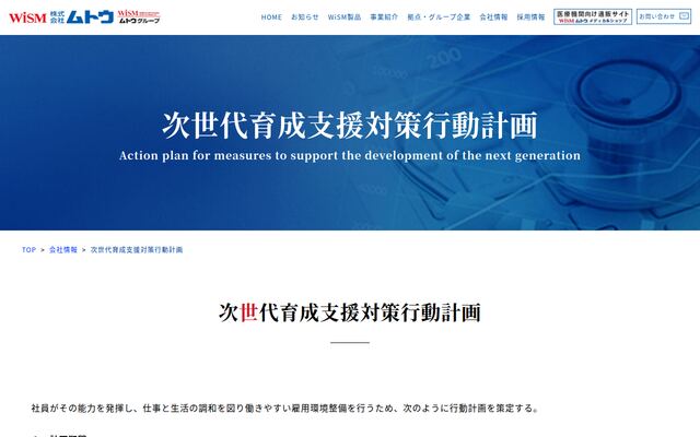 株式会社ムトウの公式サイト