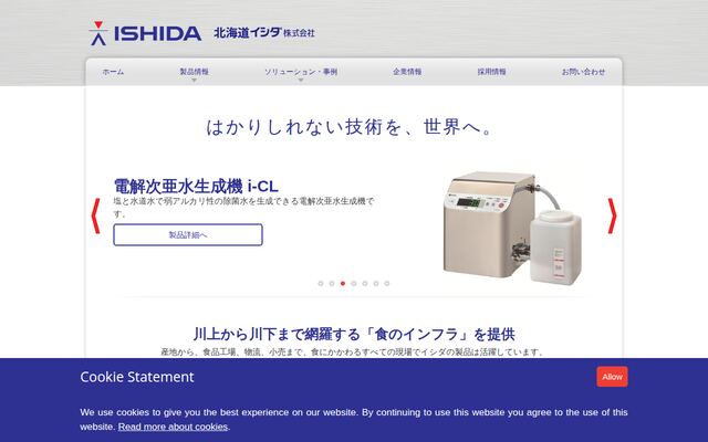 北海道イシダ株式会社の公式サイト