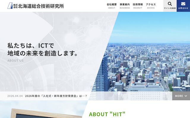 株式会社北海道総合技術研究所の公式サイト