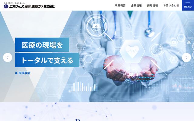 エア・ウォーター産業・医療ガス株式会社の公式サイト