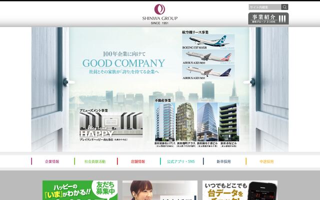 株式会社新和ホールディングスの公式サイト