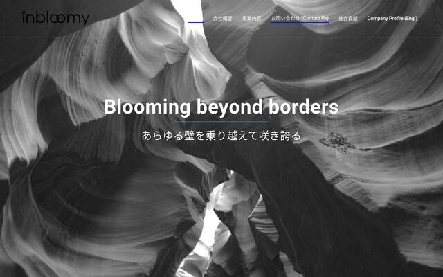 株式会社インブルーミーの公式サイト