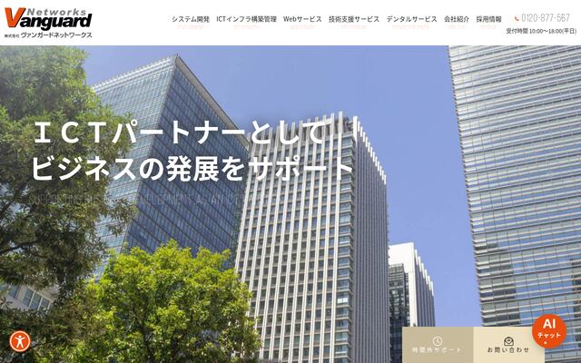 株式会社ヴァンガードネットワークスの公式サイト