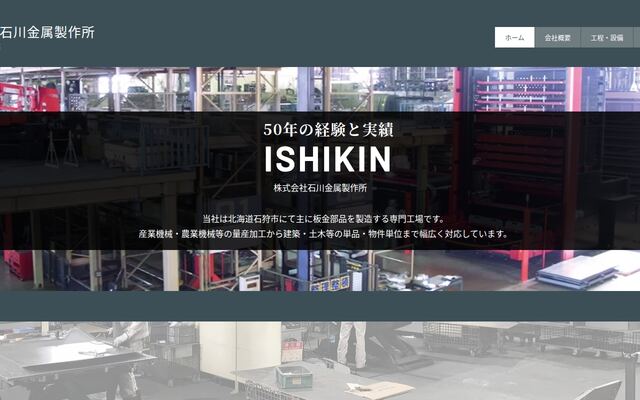 株式会社石川金属製作所の公式サイト