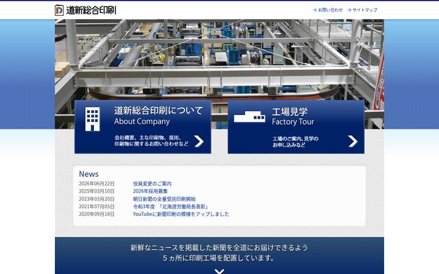 株式会社道新総合印刷の公式サイト