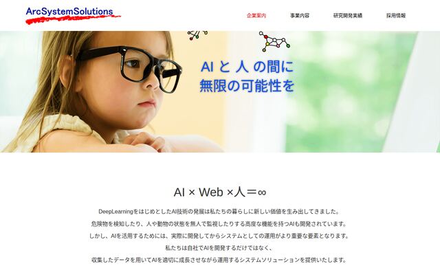 アーク・システム・ソリューションズ株式会社の公式サイト
