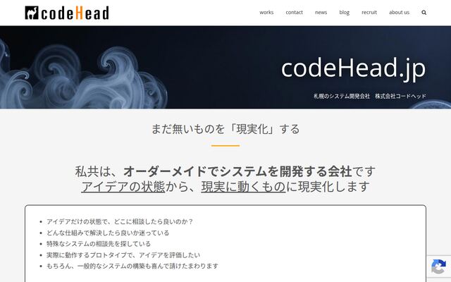 株式会社コードヘッドの公式サイト