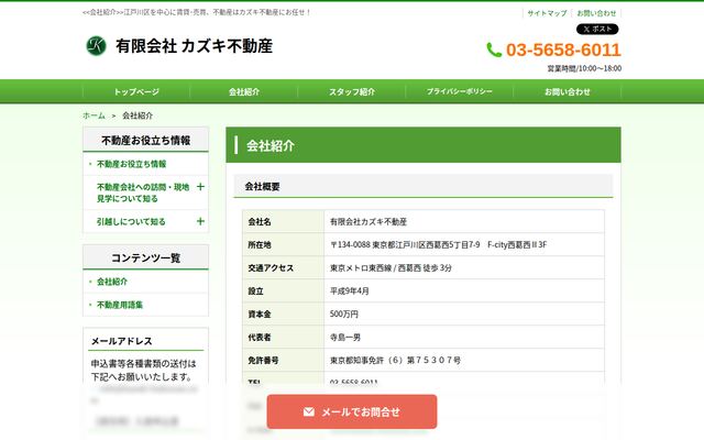 有限会社カズキ不動産