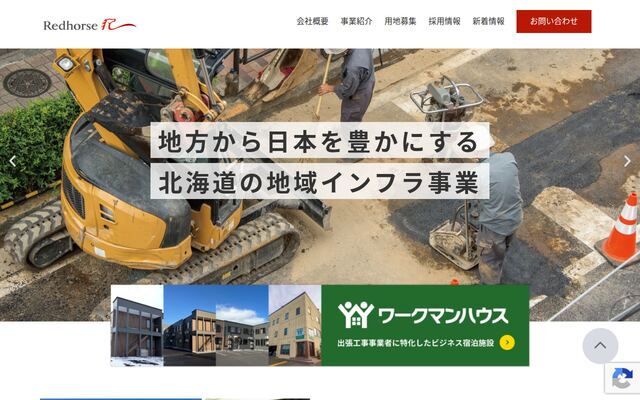 レッドホーストラスト株式会社