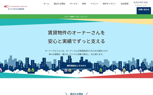オーナーズビジョン株式会社の公式サイト