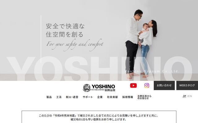 北海道吉野石膏株式会社の公式サイト