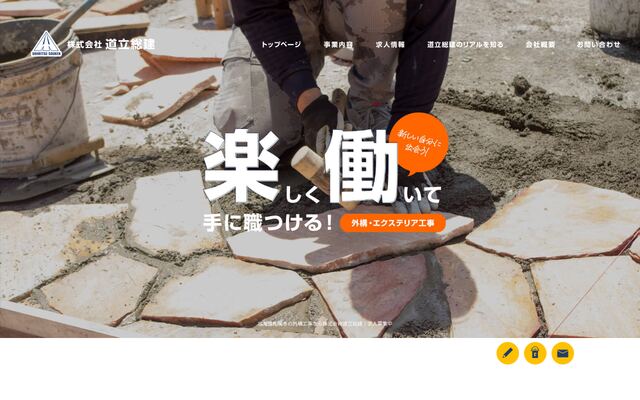 株式会社道立総建の公式サイト