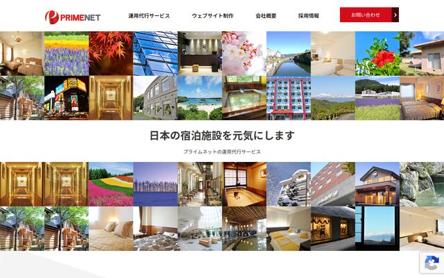 プライムネット株式会社の公式サイト