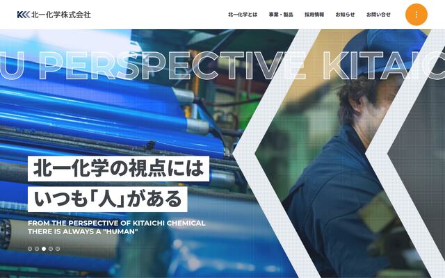 北一化学株式会社の公式サイト