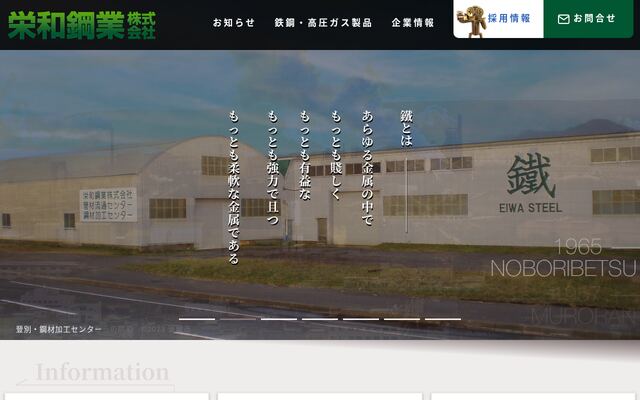 栄和鋼業株式会社の公式サイト