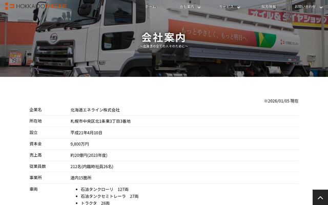 北海道エネライン株式会社の公式サイト