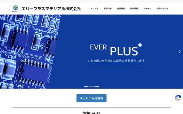 エバープラスマテリアル株式会社の公式サイト